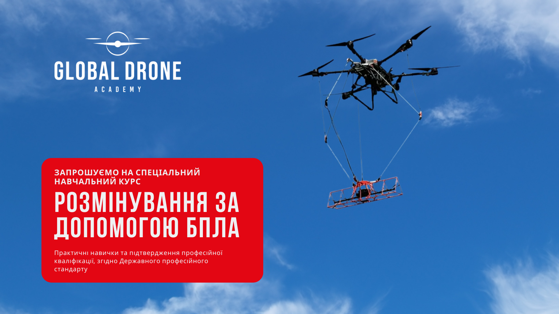 Запрошуємо на спецкурс для експертів з гуманітарного розмінування
